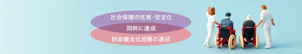 社会保障制度