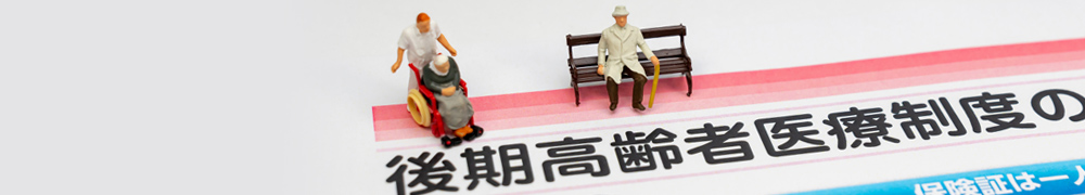 医療保険制度