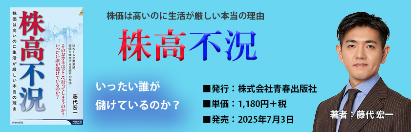 “株高不況”