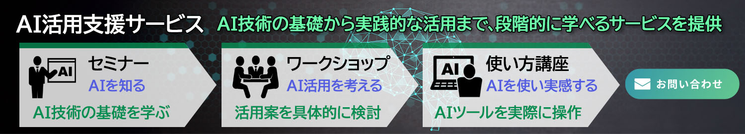 AI活用支援セミナー