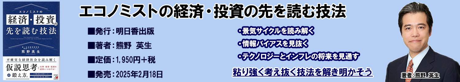エコノミストの経済・投資の先を読む技法