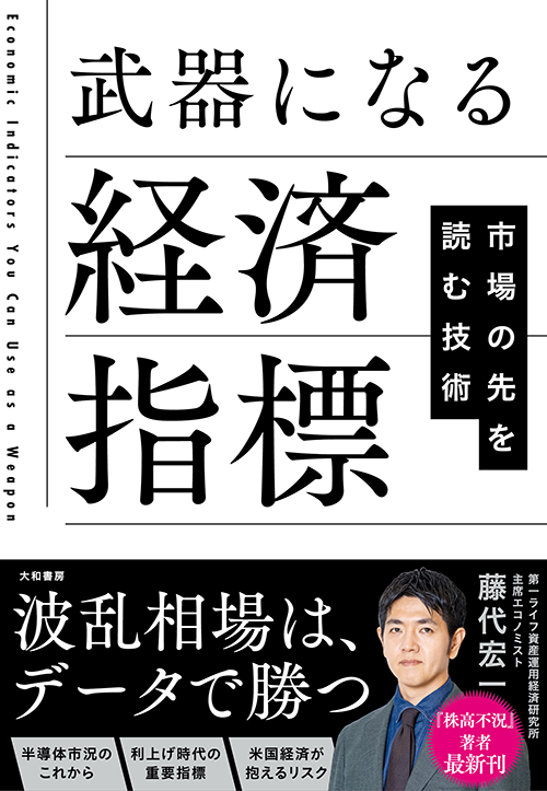 書籍のご案内 | 第一ライフ資産運用経済研究所