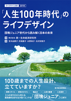 ライフデザイン白書2018表紙